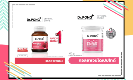 อาหารเสริมตัวไหนของ dr pong กินแล้วขาว บ้าง มาดูกัน